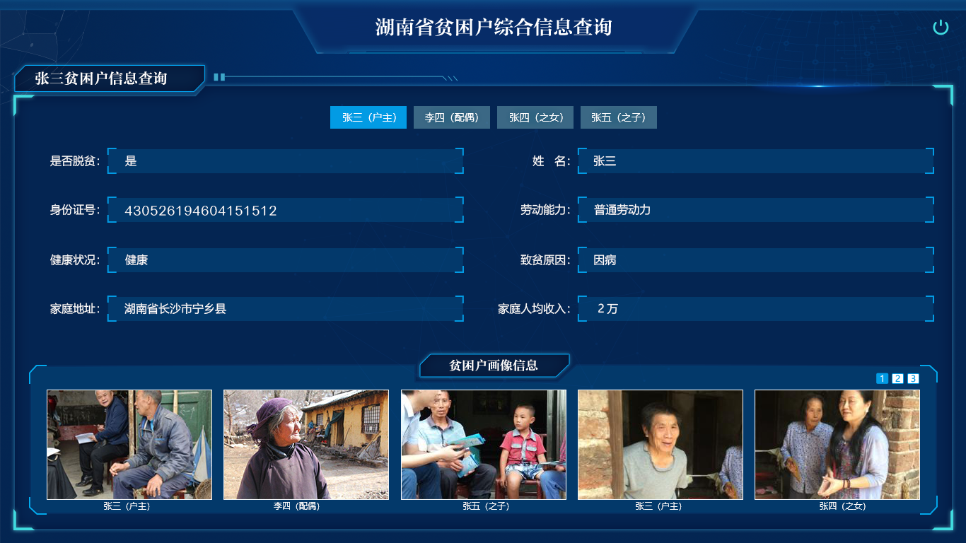 贫困户综合信息查询(1).png 贫困户综合信息查询(1).png